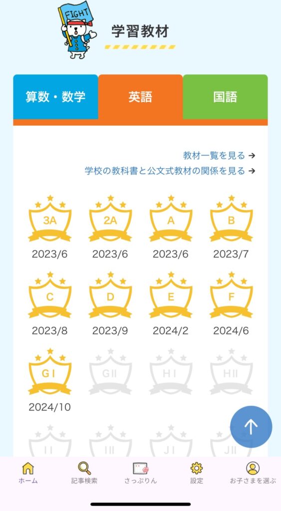 公文式英語進度